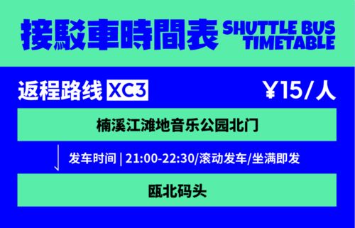楠溪江星巢音樂嘉年華全攻略 取票接站、周邊玩樂與實時交互一站式指南
