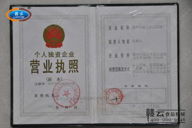 贛州市贛云食品機械廠的工商注冊證相關信息