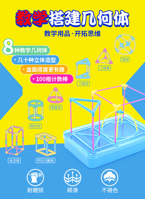 立體幾何啟蒙利器 可拆卸拼接教學演示模型在小學數學課堂中的應用